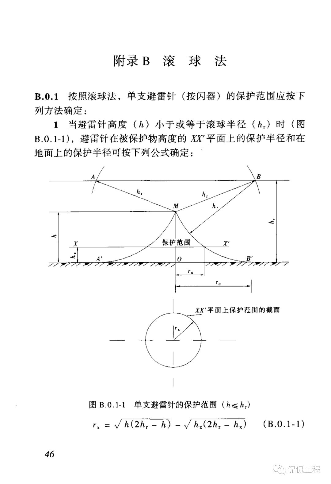 JGJ46-2005施工现场临时用电安全技术规范的图53