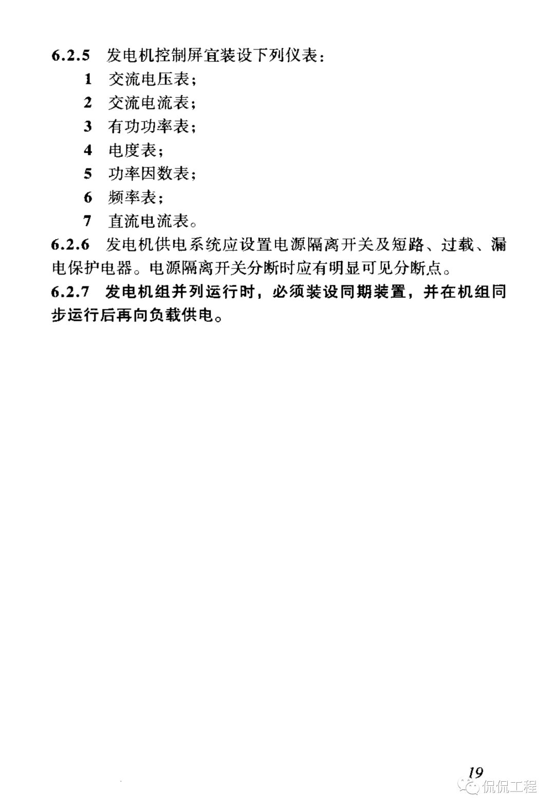 JGJ46-2005施工现场临时用电安全技术规范的图26