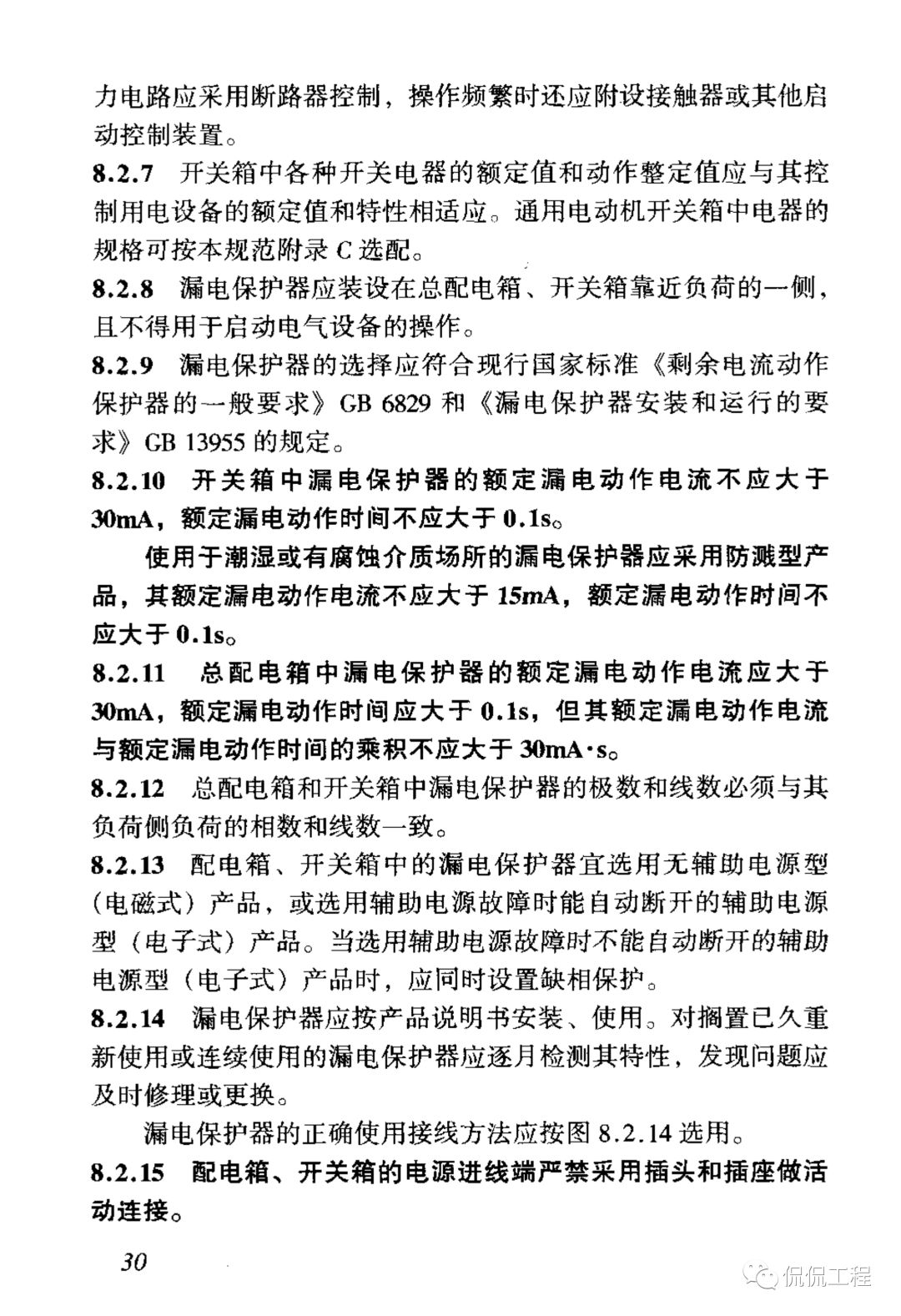 JGJ46-2005施工现场临时用电安全技术规范的图37