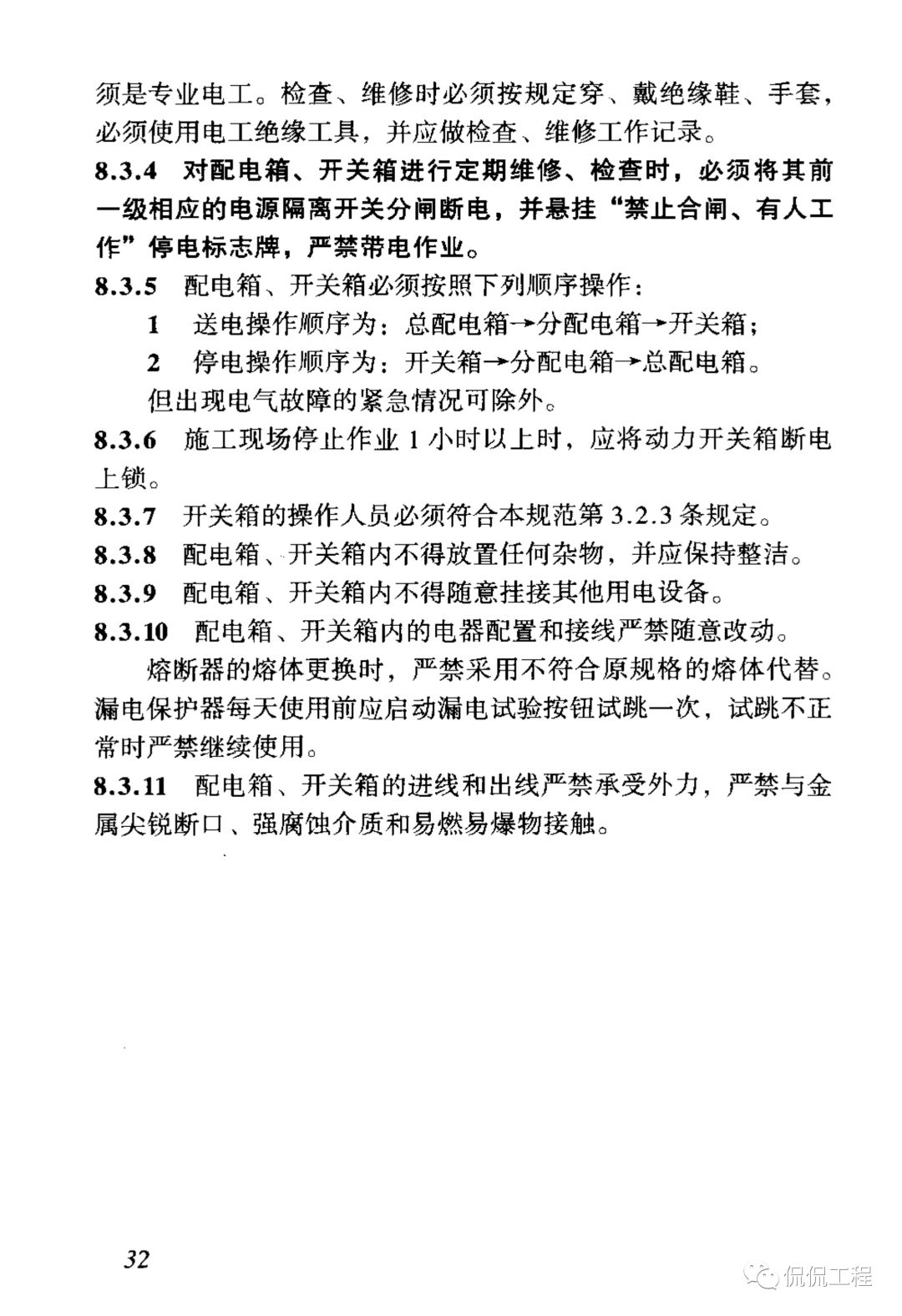 JGJ46-2005施工现场临时用电安全技术规范的图39