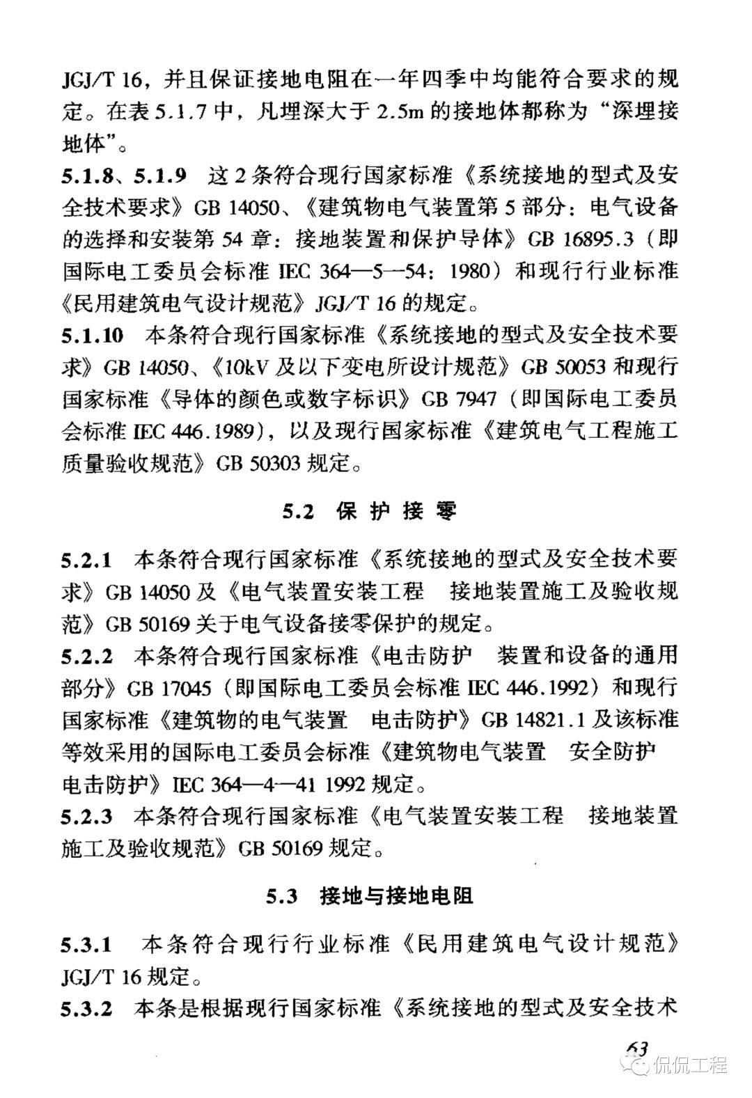 JGJ46-2005施工现场临时用电安全技术规范的图70