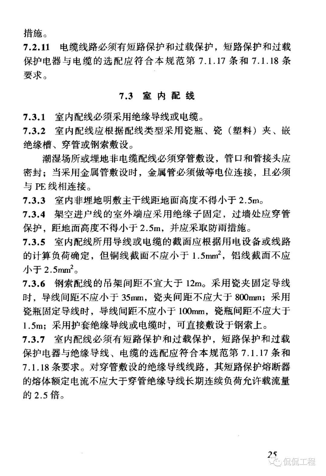 JGJ46-2005施工现场临时用电安全技术规范的图32