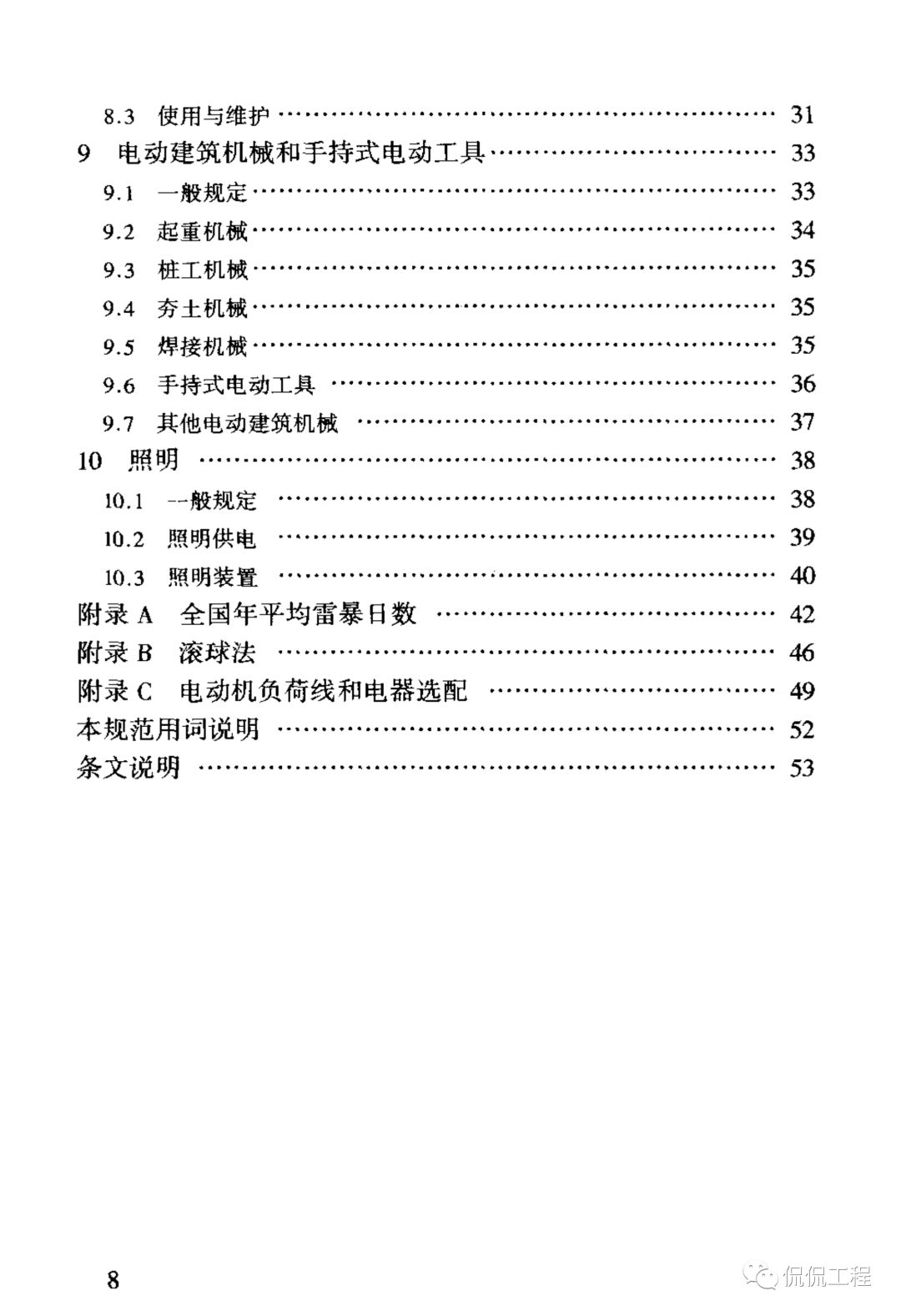 JGJ46-2005施工现场临时用电安全技术规范的图7