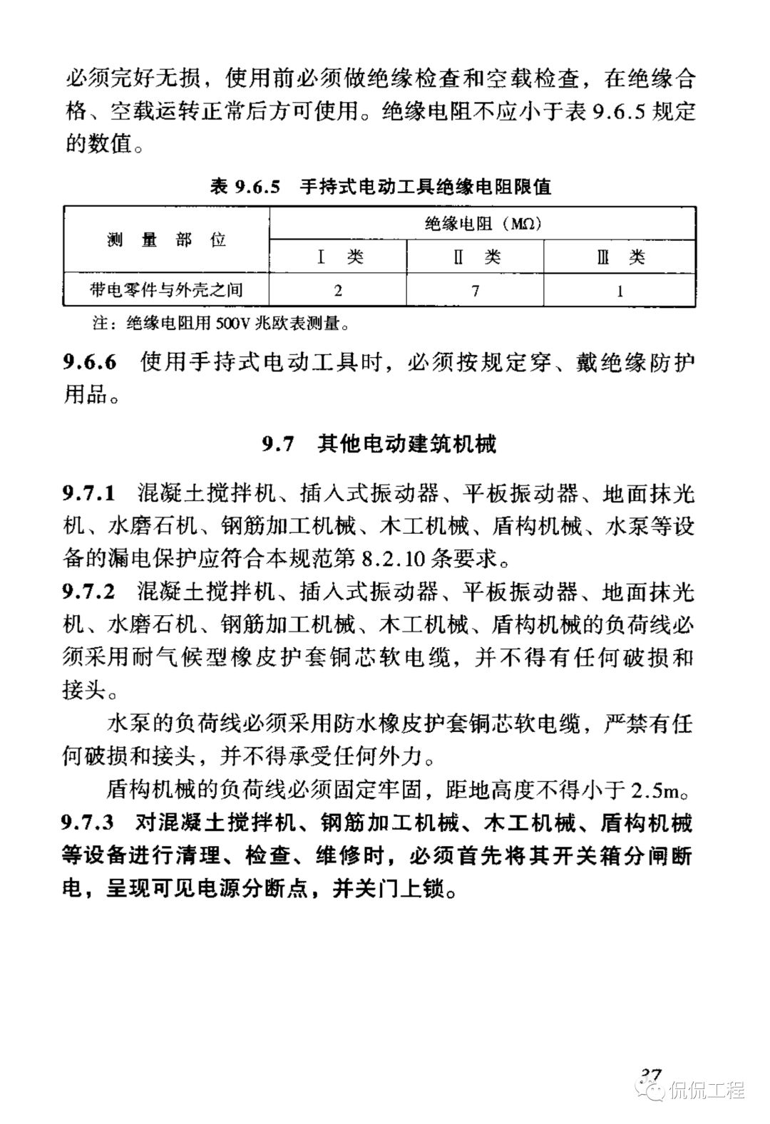 JGJ46-2005施工现场临时用电安全技术规范的图44