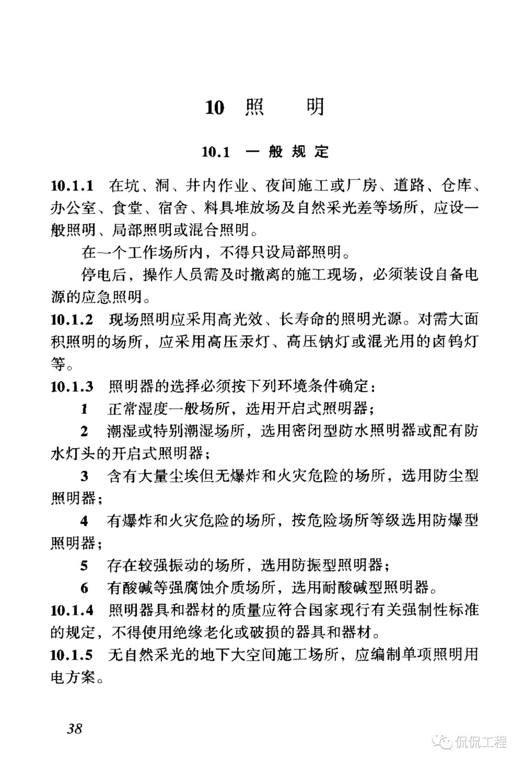 JGJ46-2005施工现场临时用电安全技术规范的图45