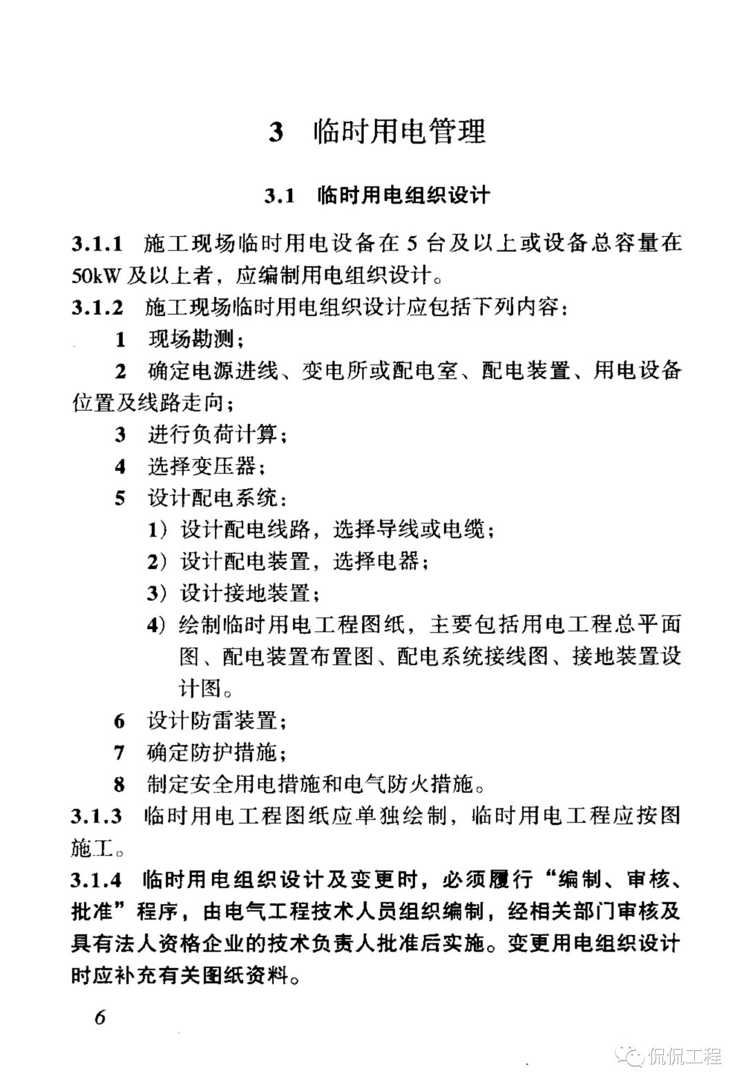 JGJ46-2005施工现场临时用电安全技术规范的图13