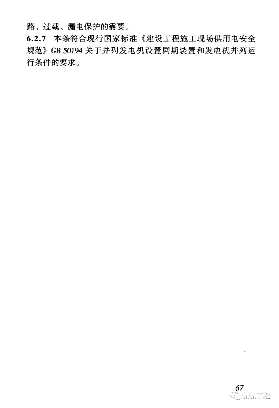 JGJ46-2005施工现场临时用电安全技术规范的图74