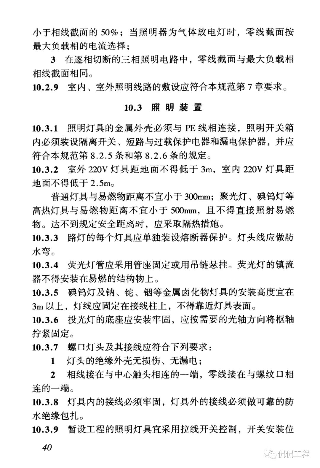 JGJ46-2005施工现场临时用电安全技术规范的图47