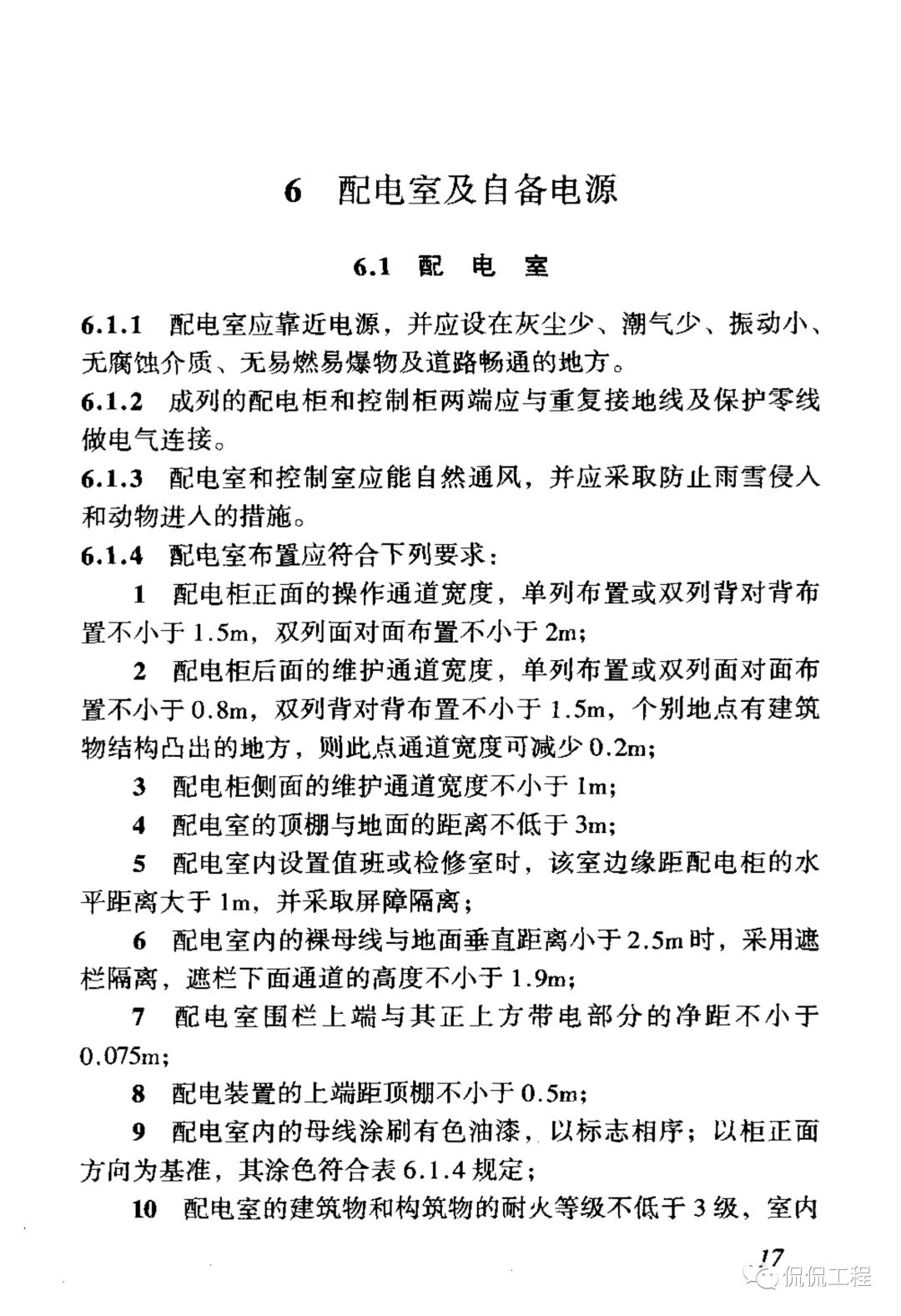 JGJ46-2005施工现场临时用电安全技术规范的图24