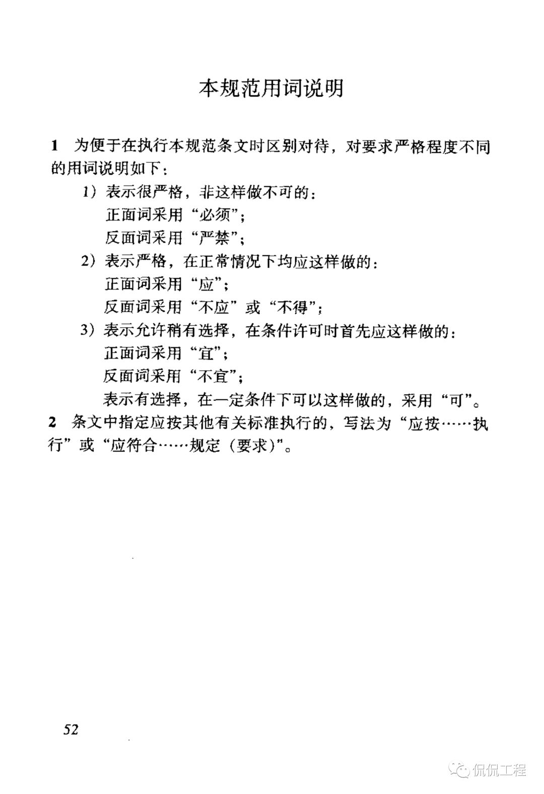 JGJ46-2005施工现场临时用电安全技术规范的图59