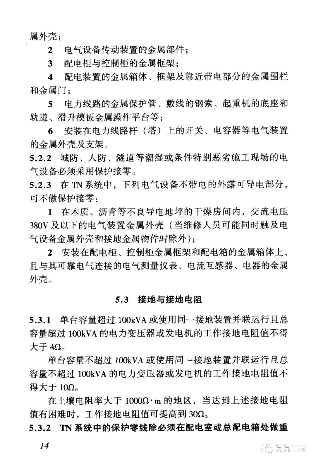 JGJ46-2005施工现场临时用电安全技术规范的图21