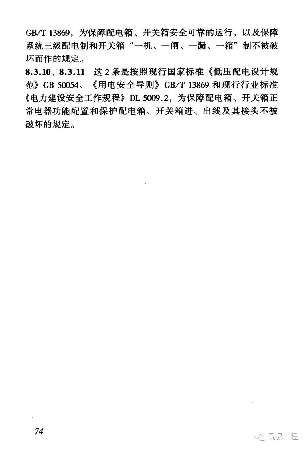 JGJ46-2005施工现场临时用电安全技术规范的图81