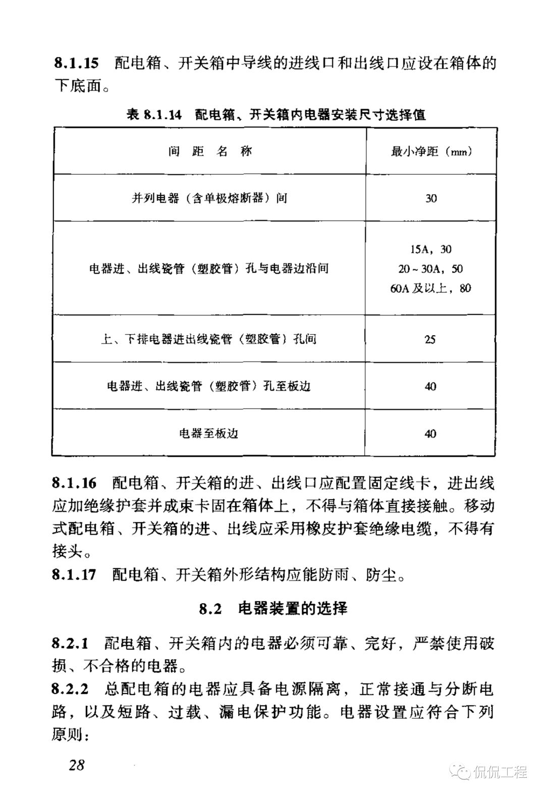 JGJ46-2005施工现场临时用电安全技术规范的图35