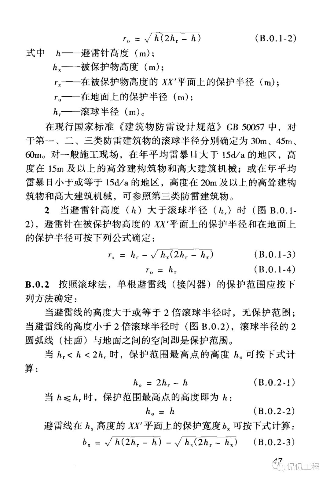 JGJ46-2005施工现场临时用电安全技术规范的图54