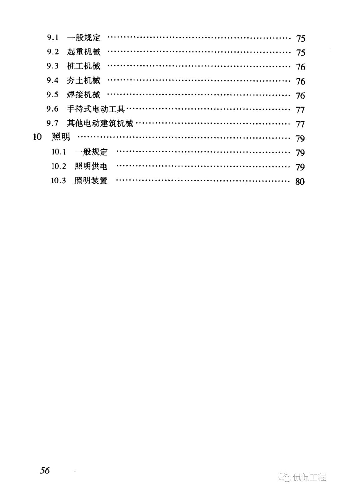JGJ46-2005施工现场临时用电安全技术规范的图63