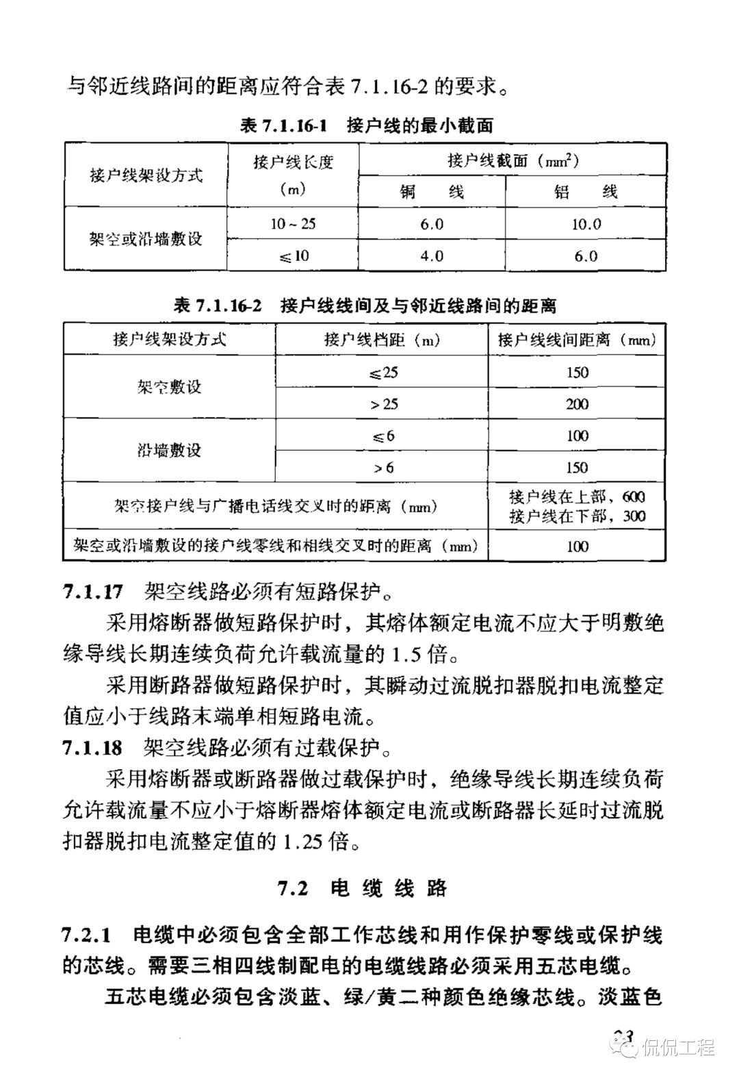 JGJ46-2005施工现场临时用电安全技术规范的图30