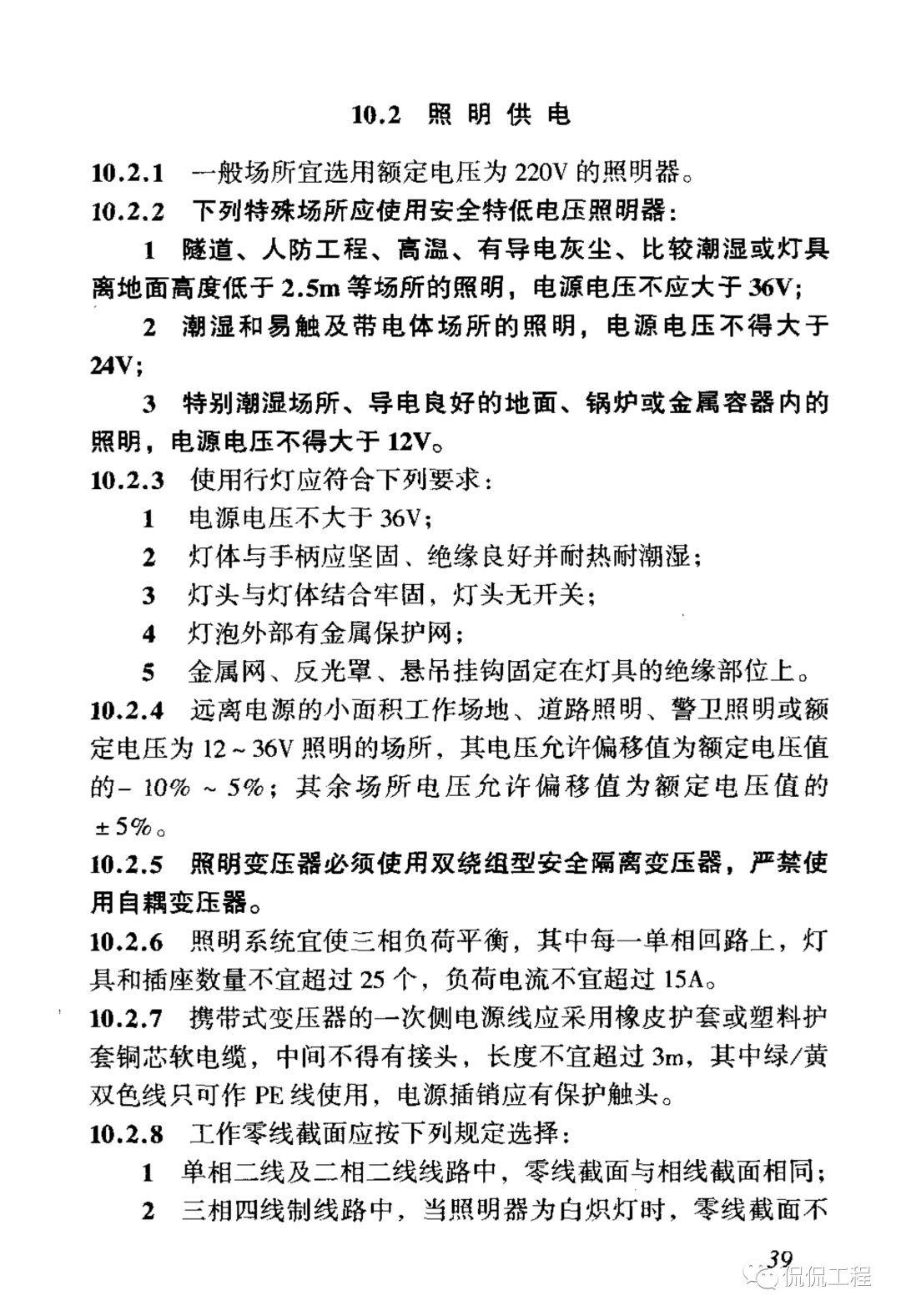 JGJ46-2005施工现场临时用电安全技术规范的图46