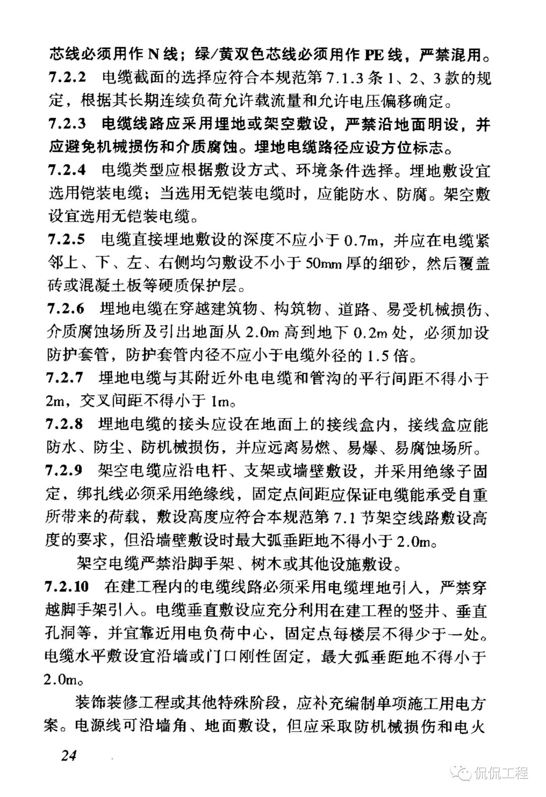 JGJ46-2005施工现场临时用电安全技术规范的图31