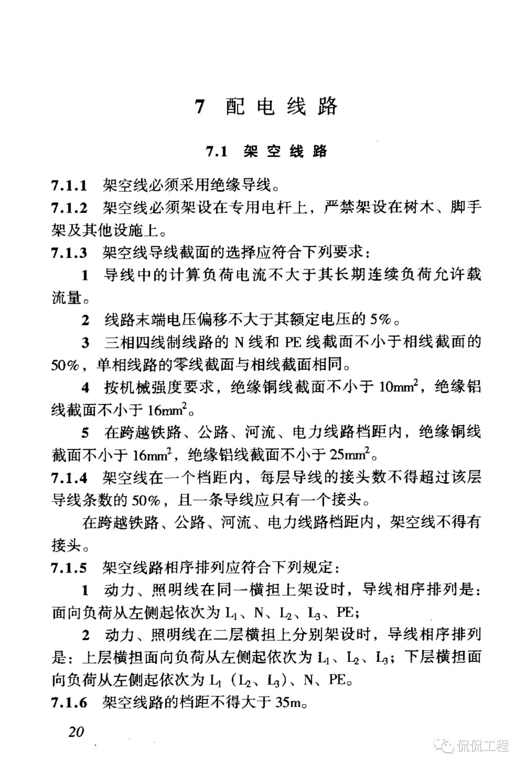 JGJ46-2005施工现场临时用电安全技术规范的图27