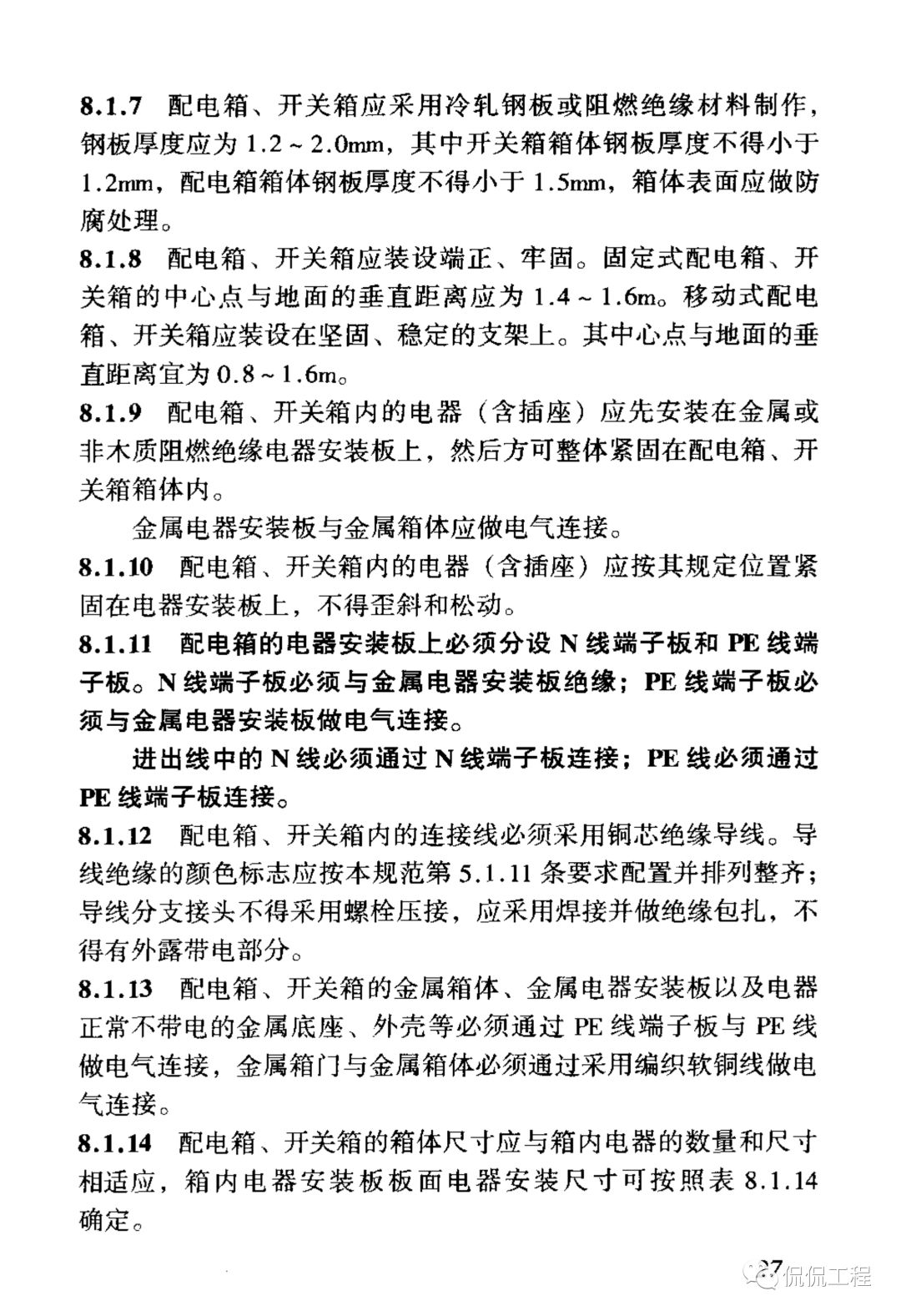 JGJ46-2005施工现场临时用电安全技术规范的图34