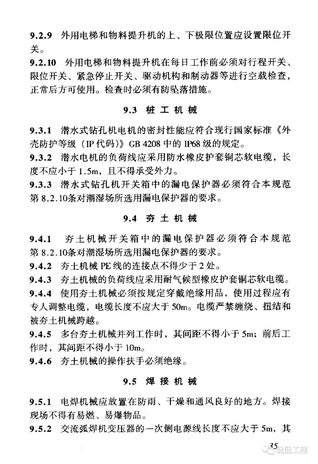 JGJ46-2005施工现场临时用电安全技术规范的图42