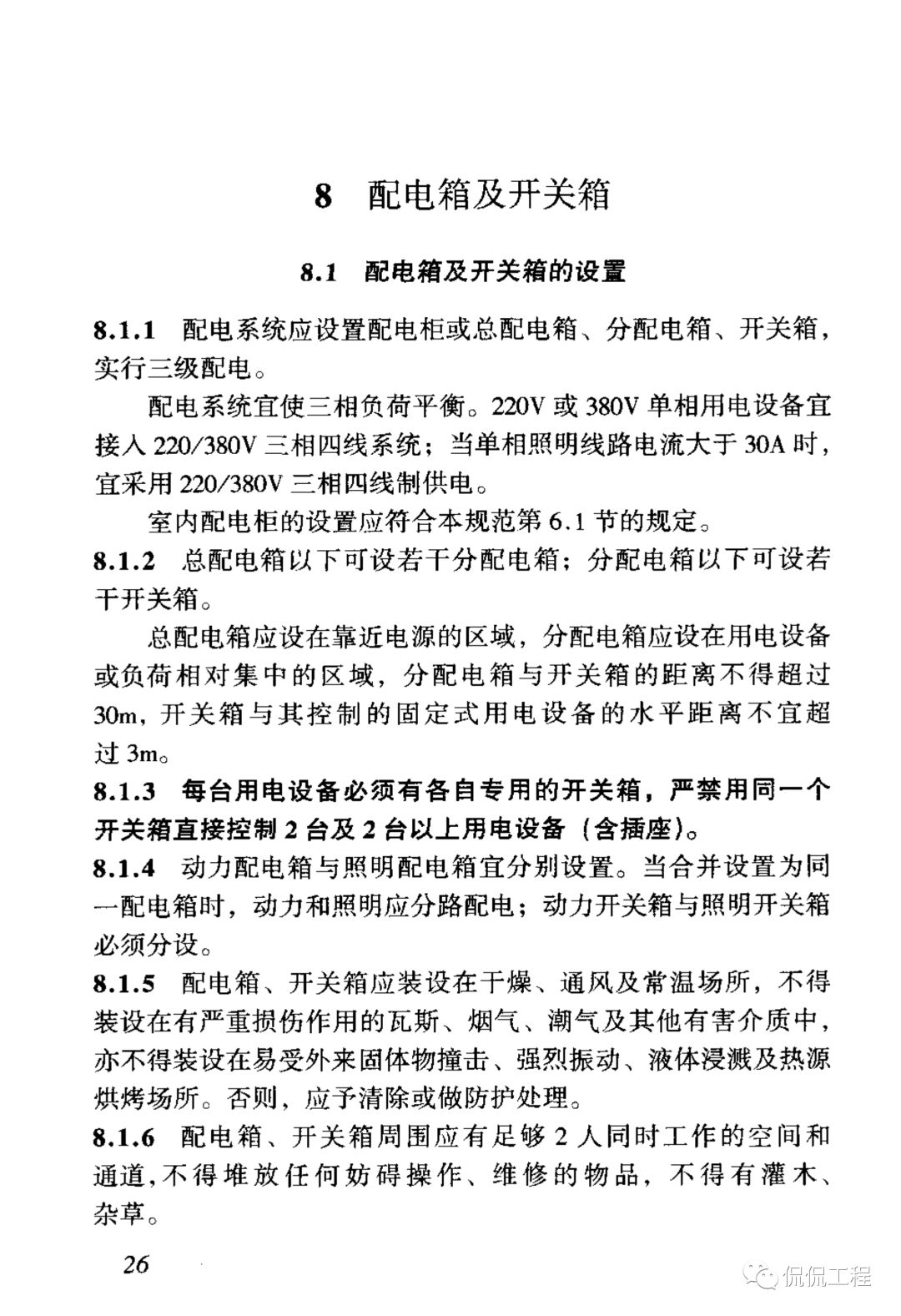 JGJ46-2005施工现场临时用电安全技术规范的图33