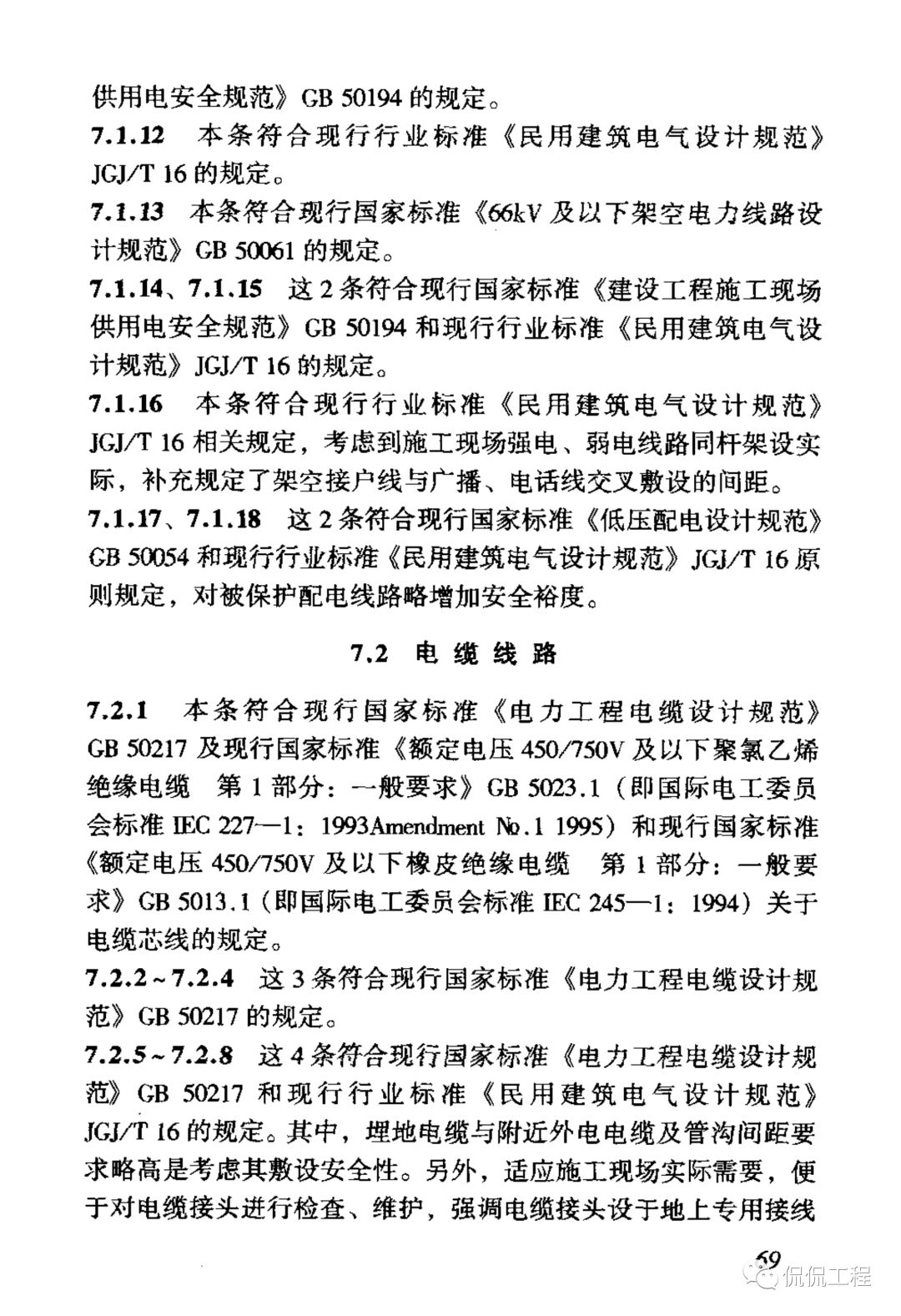 JGJ46-2005施工现场临时用电安全技术规范的图76