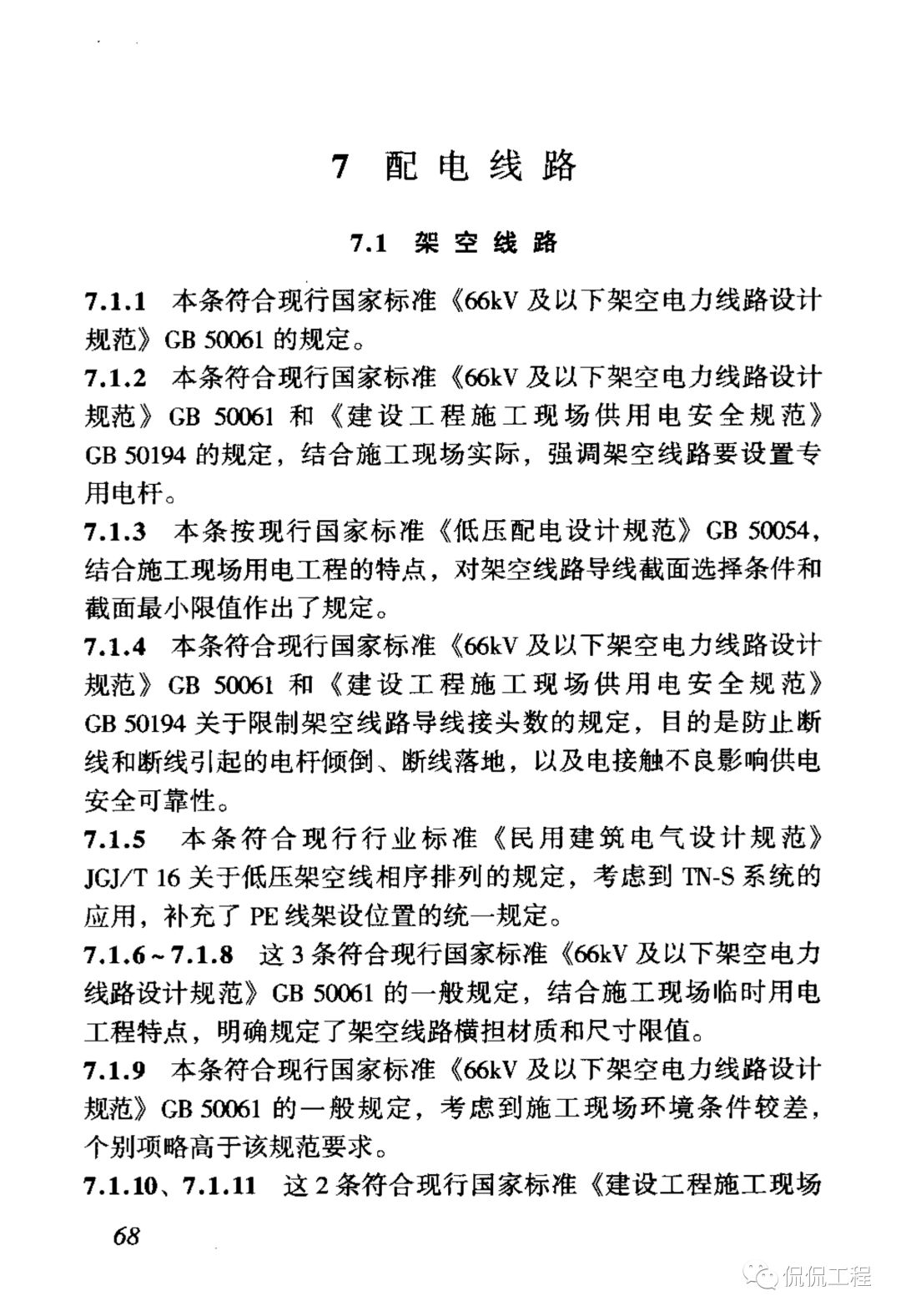 JGJ46-2005施工现场临时用电安全技术规范的图75