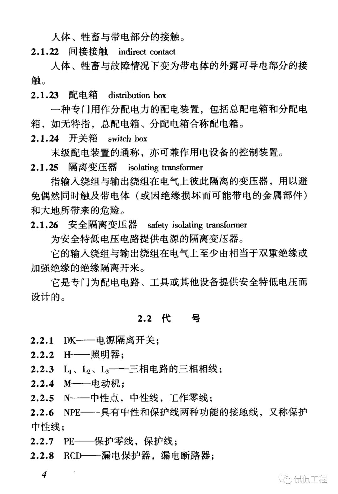 JGJ46-2005施工现场临时用电安全技术规范的图11