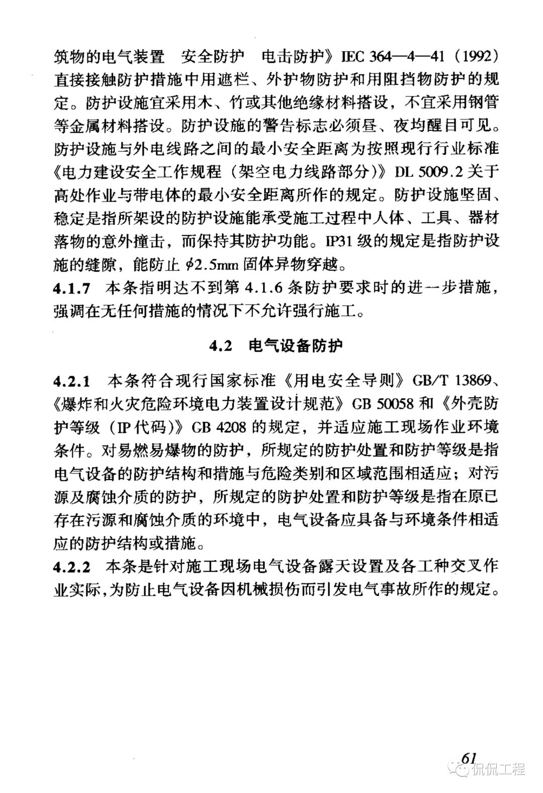 JGJ46-2005施工现场临时用电安全技术规范的图68