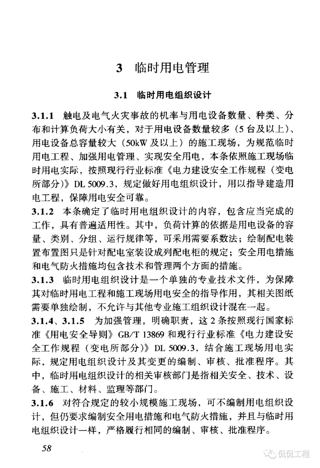 JGJ46-2005施工现场临时用电安全技术规范的图65