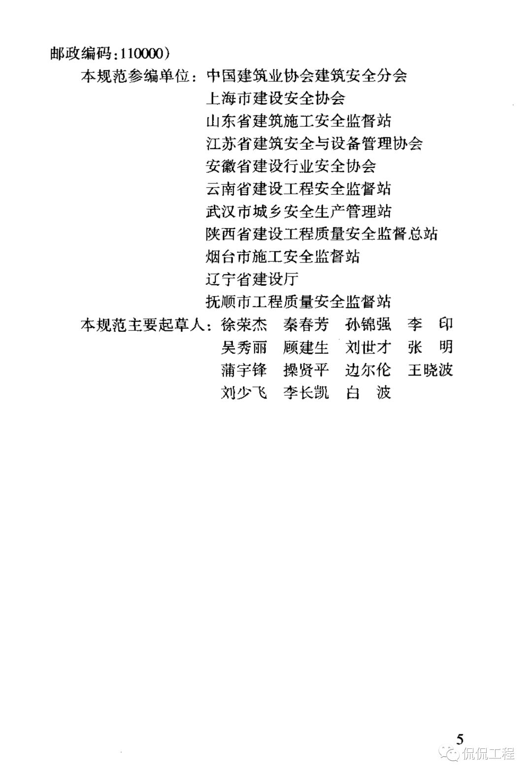 JGJ46-2005施工现场临时用电安全技术规范的图5