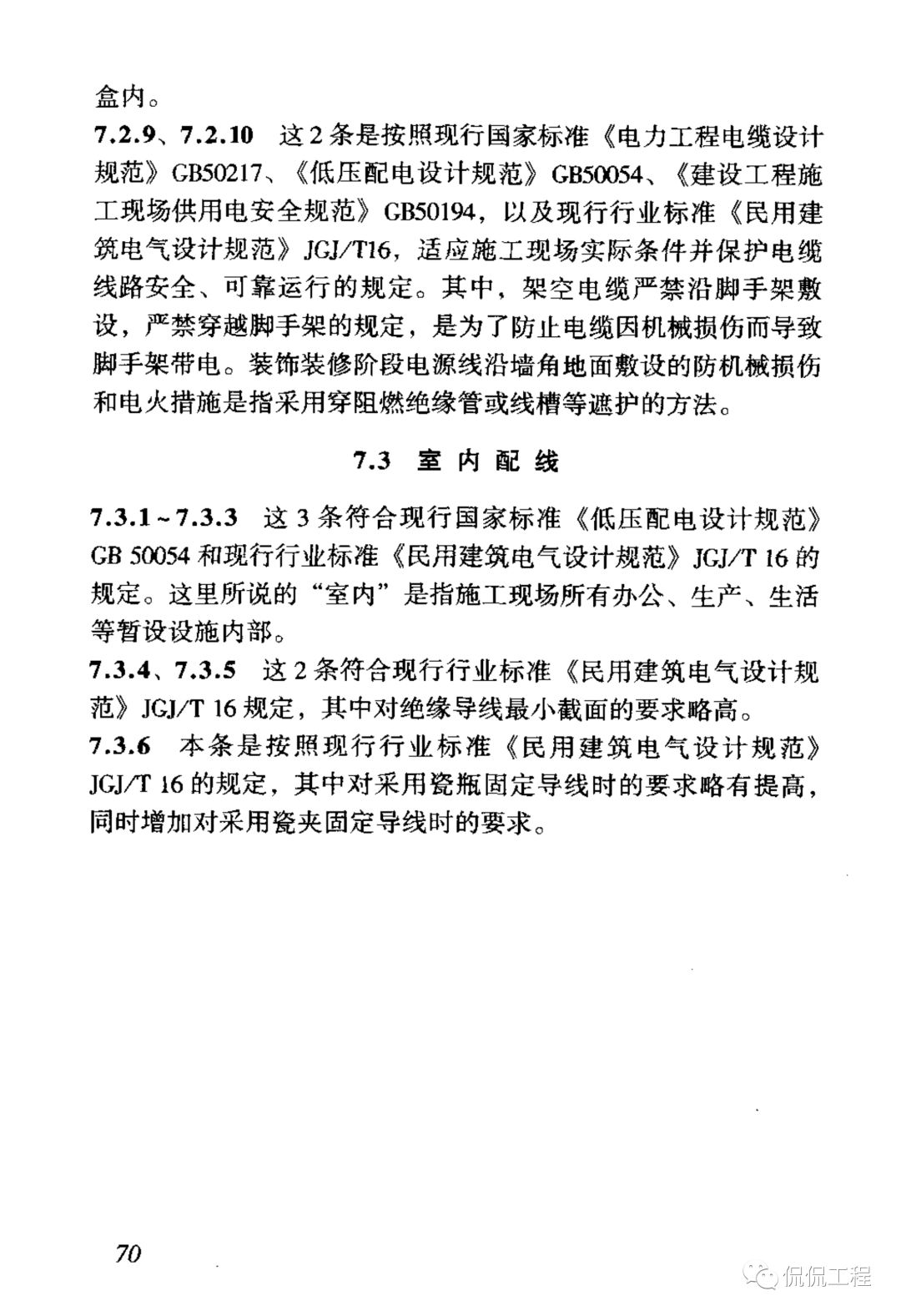 JGJ46-2005施工现场临时用电安全技术规范的图77