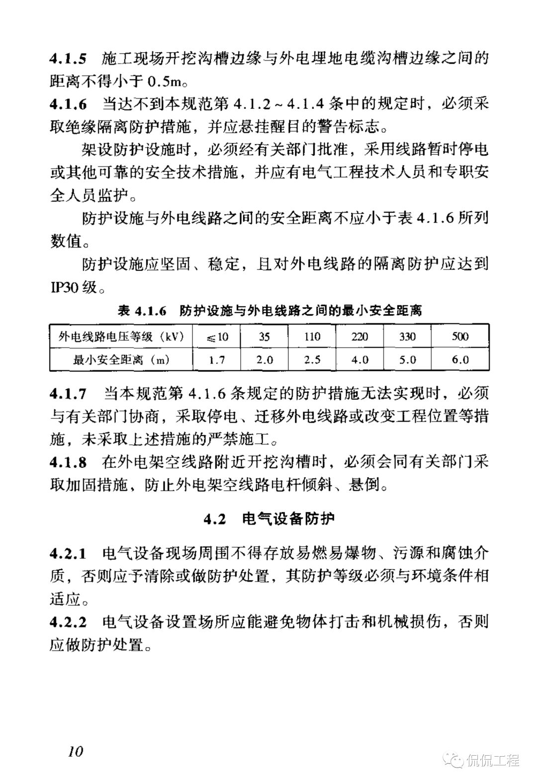 JGJ46-2005施工现场临时用电安全技术规范的图17