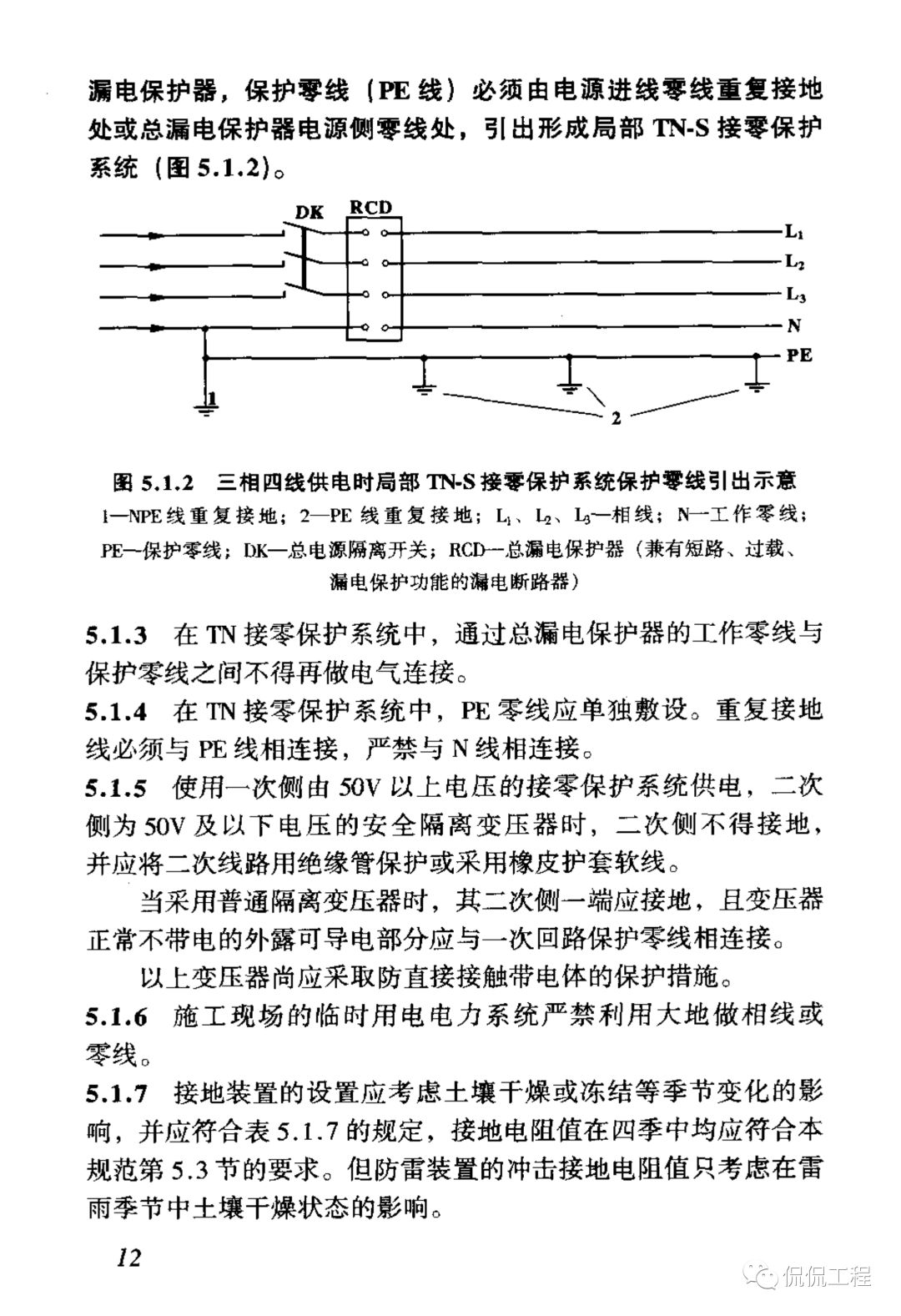 JGJ46-2005施工现场临时用电安全技术规范的图19