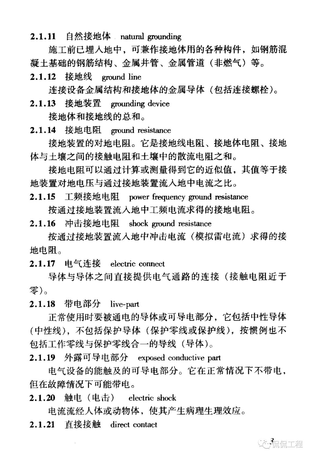 JGJ46-2005施工现场临时用电安全技术规范的图10