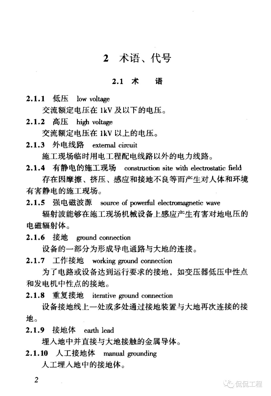 JGJ46-2005施工现场临时用电安全技术规范的图9