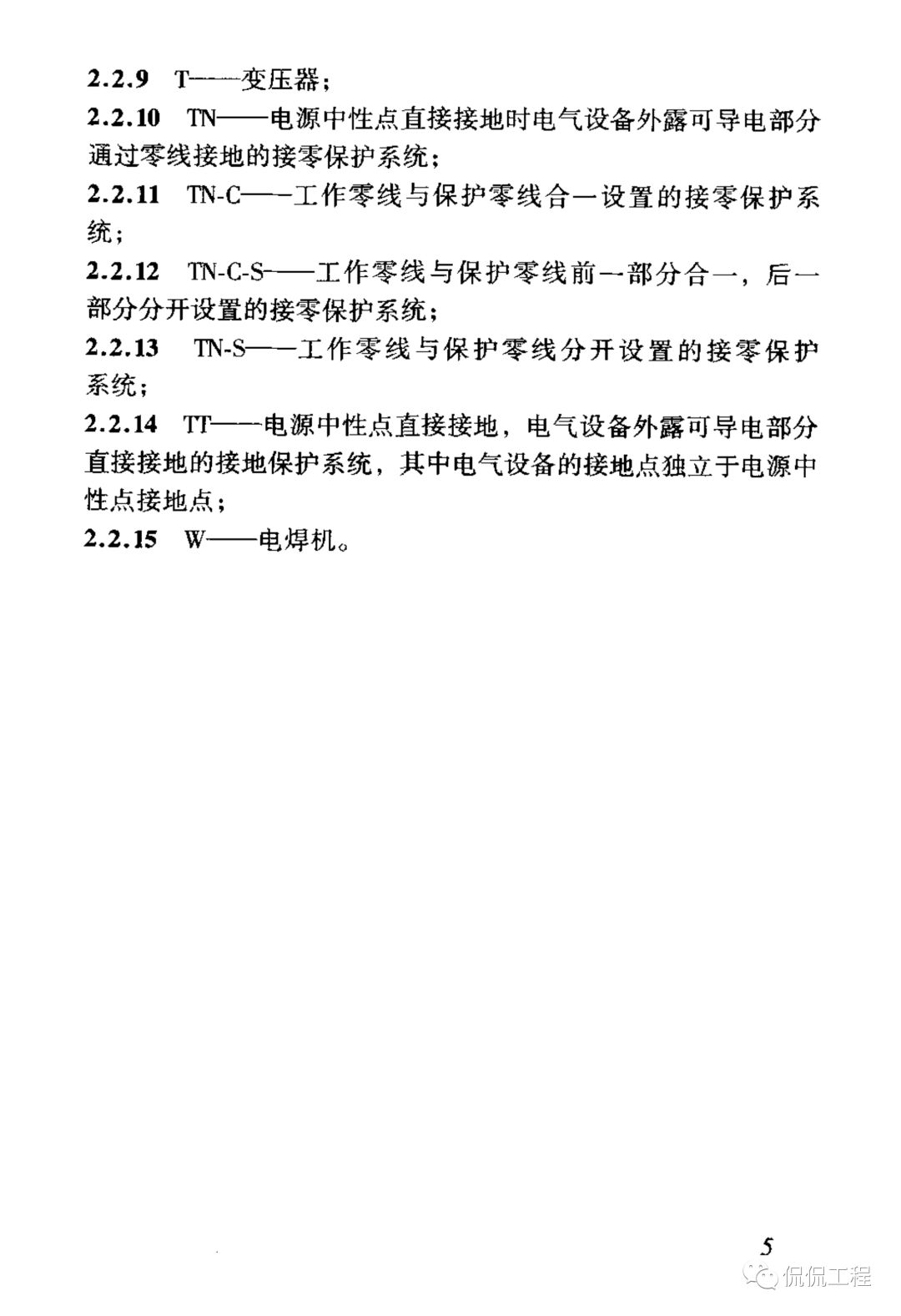 JGJ46-2005施工现场临时用电安全技术规范的图12