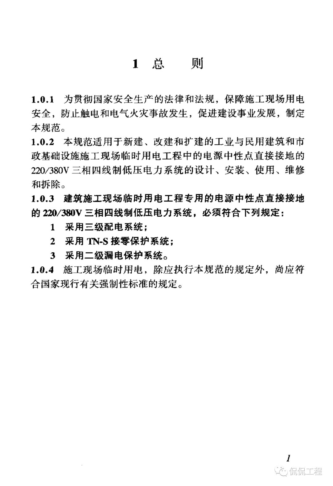 JGJ46-2005施工现场临时用电安全技术规范的图8