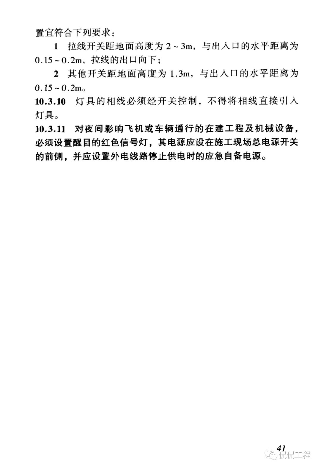 JGJ46-2005施工现场临时用电安全技术规范的图48