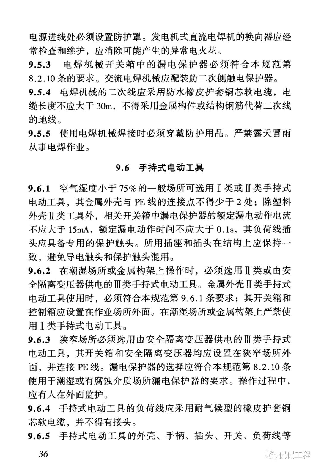 JGJ46-2005施工现场临时用电安全技术规范的图43