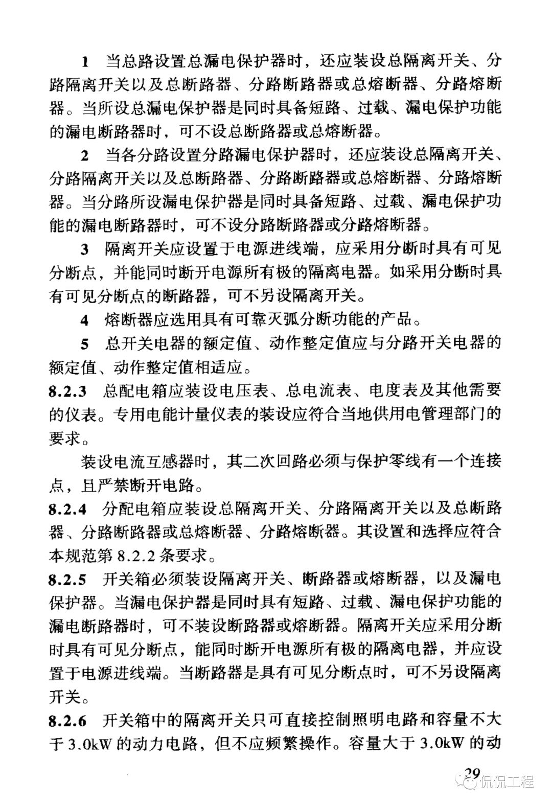 JGJ46-2005施工现场临时用电安全技术规范的图36