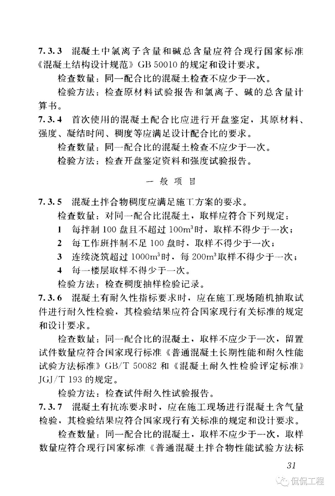 GB50204-2015混凝土结构工程施工质量验收规范的图34