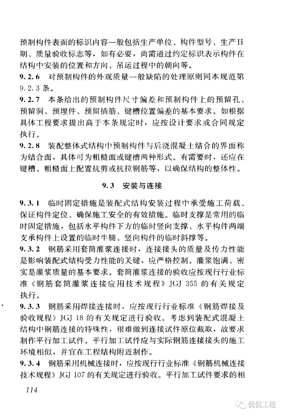 GB50204-2015混凝土结构工程施工质量验收规范的图97