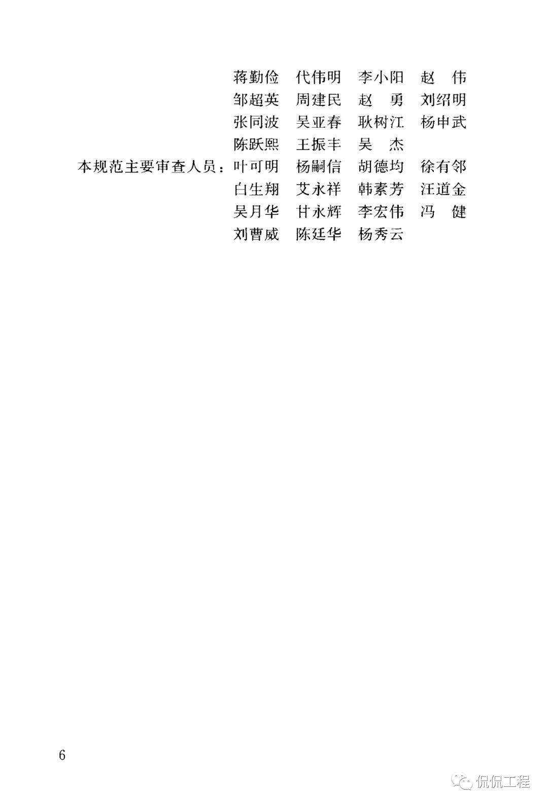 GB50204-2015混凝土结构工程施工质量验收规范的图6