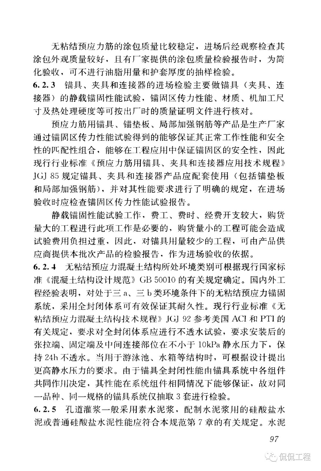 GB50204-2015混凝土结构工程施工质量验收规范的图84