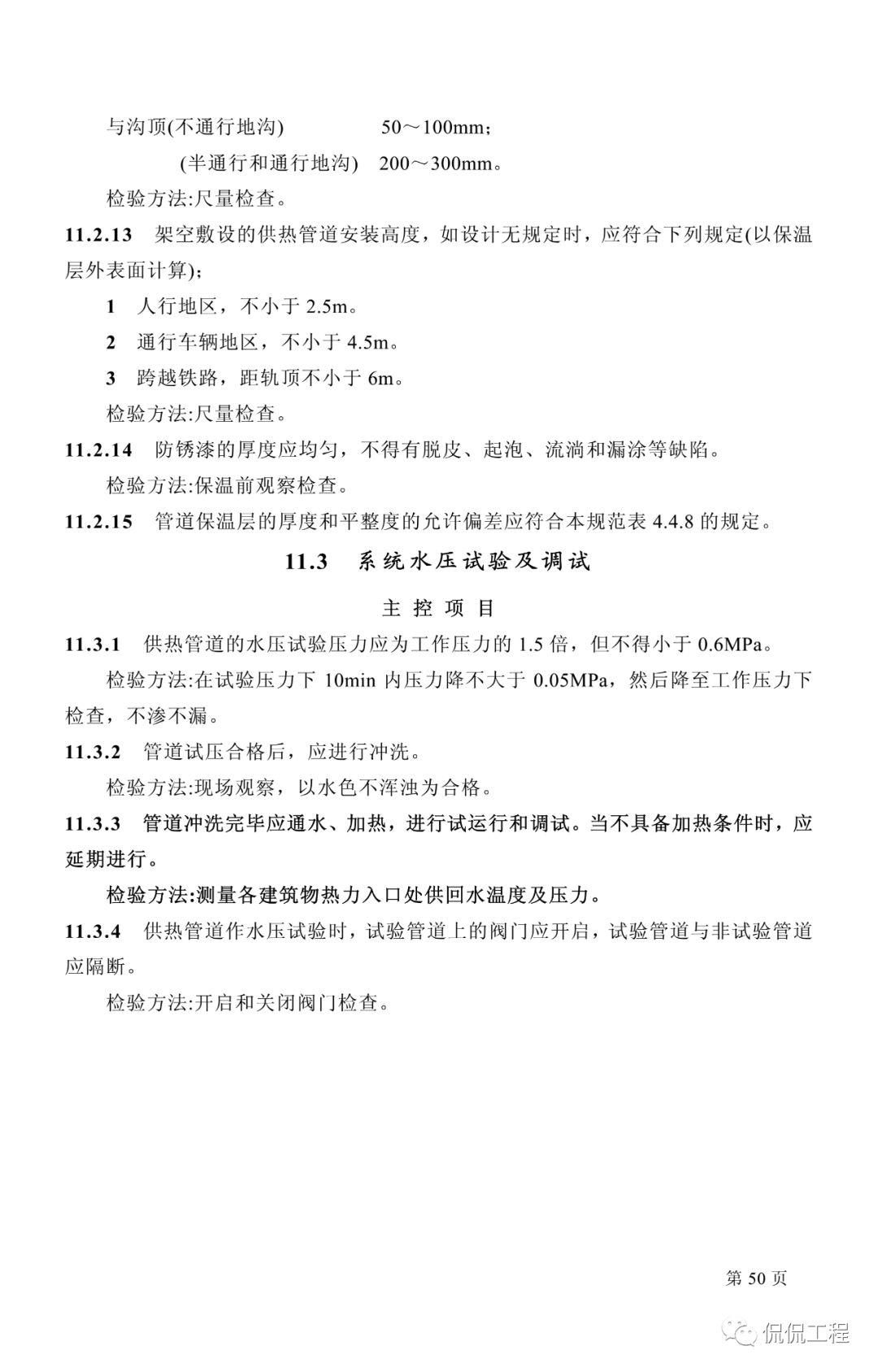 GB50242-2002建筑给水排水及采暖工程施工质量验收规范的图34