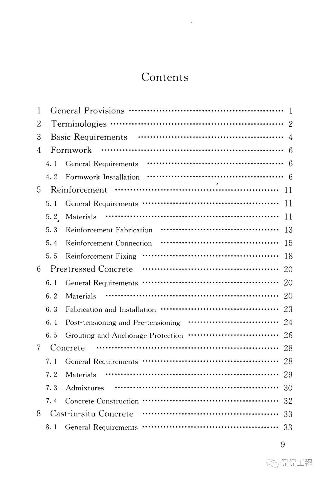 GB50204-2015混凝土结构工程施工质量验收规范的图8