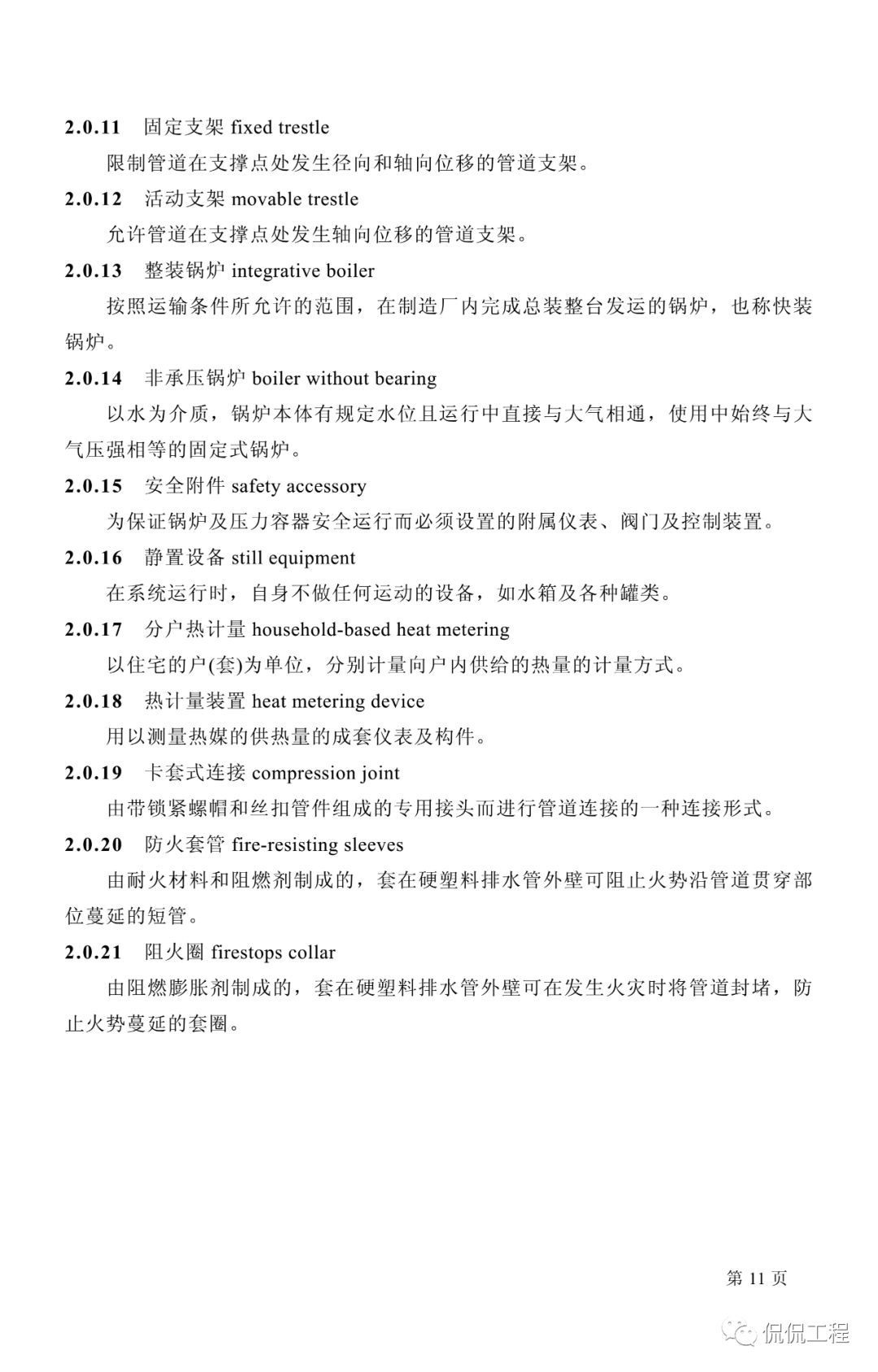 GB50242-2002建筑给水排水及采暖工程施工质量验收规范的图7