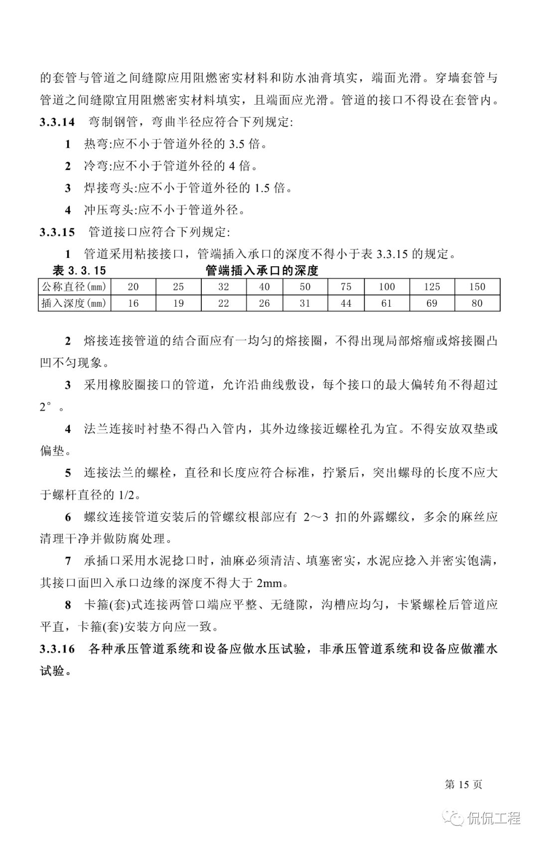 GB50242-2002建筑给水排水及采暖工程施工质量验收规范的图10